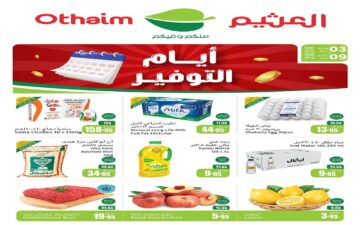 وفر النص.. عروض العثيم الجديدة تشمل منتجات وسلع أساسية بنص الثمن حتى 9 يوليو