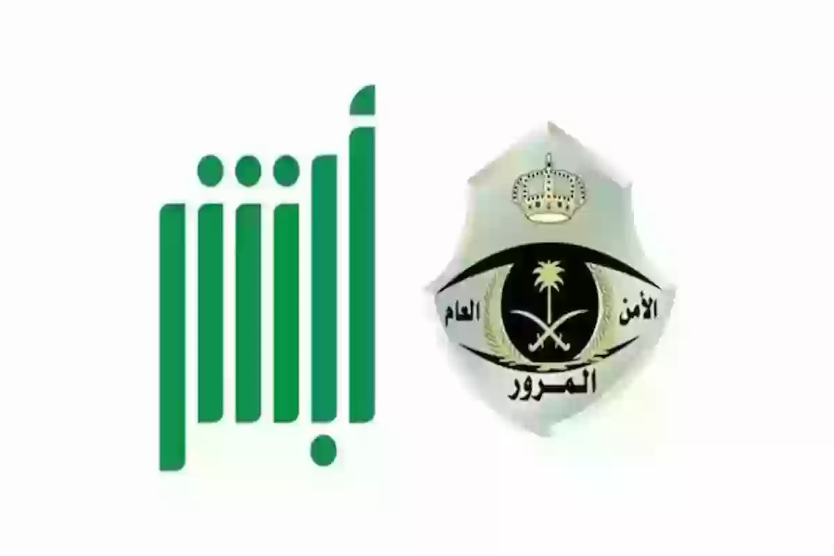 أنواع مخالفات الرصد الآلي المرورية وكيفية الاعتراض على المخالفة عبر أبشر