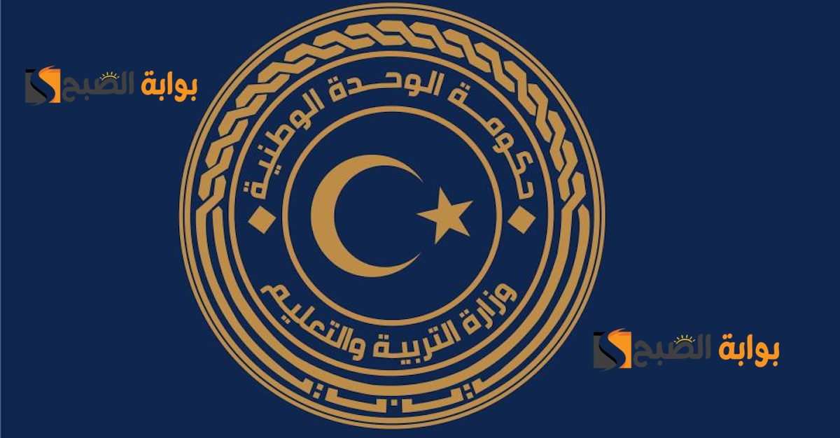ly/Results: رابط مباشر نتيجة  الشهادة الإعدادية 2024 ليبيا (شهادة اتمام مرحلة التعليم الأساسي) عبر منظومة الامتحانات الليبية