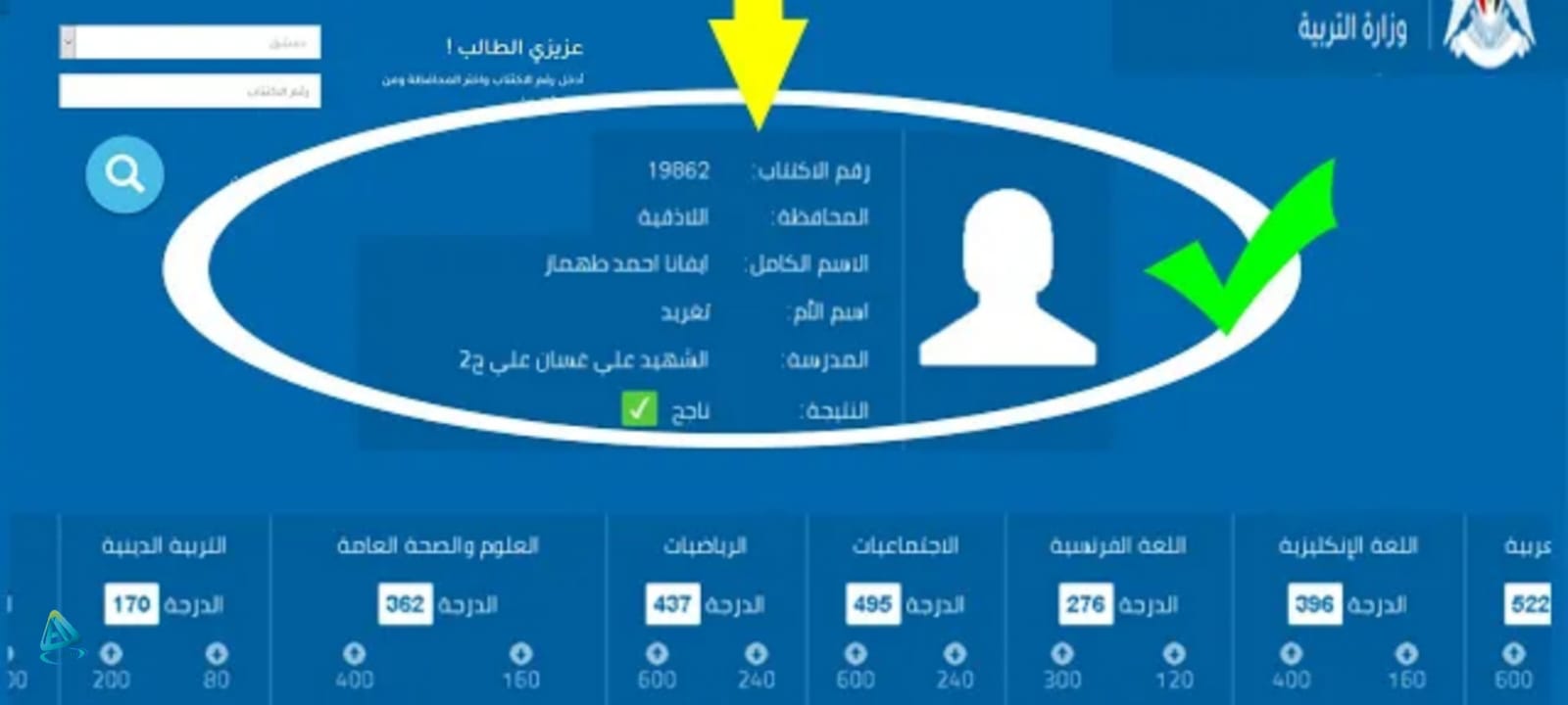 كيفية استخراج نتائج الصف التاسع 2024 بسوريا عبر الرابط المباشر بالاسم ورقم الاكتتاب 5 كيفية استخراج نتائج الصف التاسع 2024 بسوريا عبر الرابط المباشر بالاسم ورقم الاكتتاب