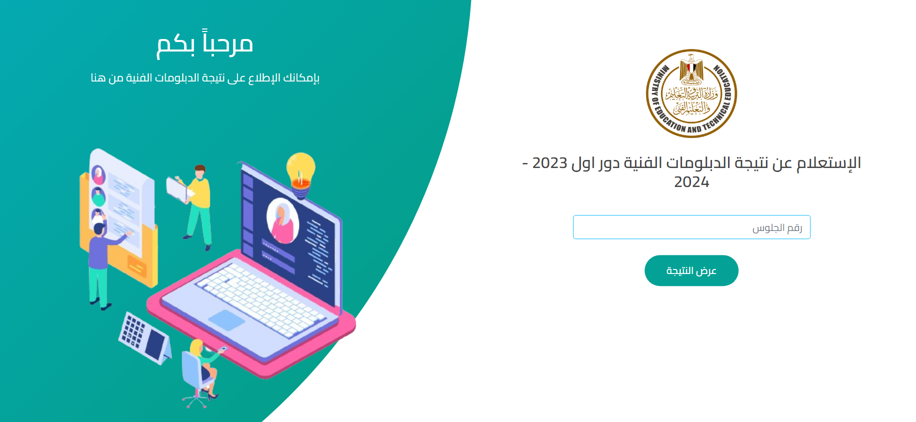 مبروك النجاح “nategafany.emis.gov.eg”.. رابط الاستعلام عن نتيجة الدبلومات الفنية 2024 دور أول كل المحافظات 
