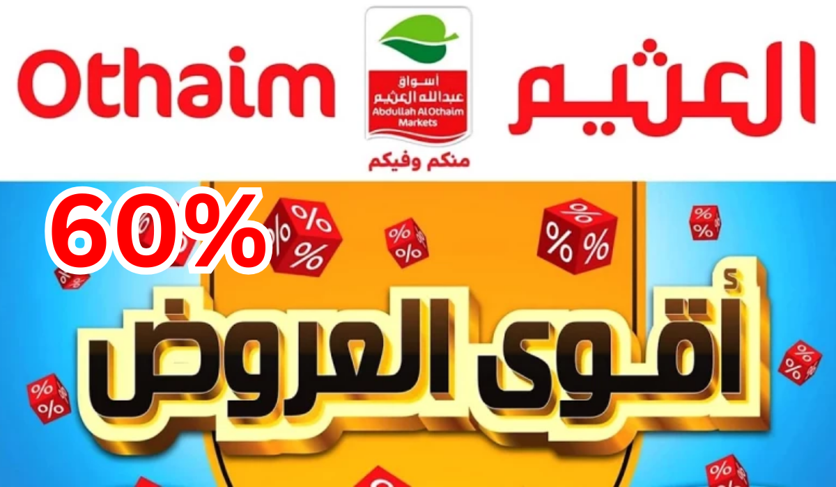 مجلة عروض العثيم الأخيرة استمتع بتخفيضات كبيرة على السلع الغذائية حتى نفاذ الكمية