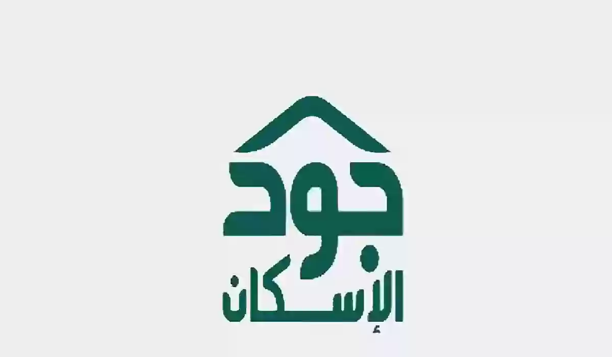 منصة جود الإسكان للمطلقات.. تعرف علي الشروط والخطوات الصحيحة للتسجيل