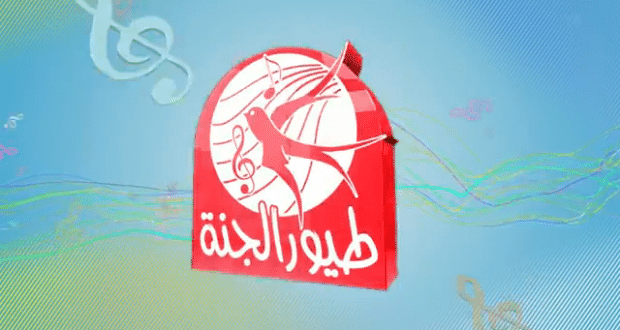 "هالصيصان شو حلوين" نزل تردد قناة طيور الجنة 2024 الجديد على النايل سات ودلع اطفالك 5 “هالصيصان شو حلوين” نزل تردد قناة طيور الجنة 2024 الجديد على النايل سات ودلع اطفالك