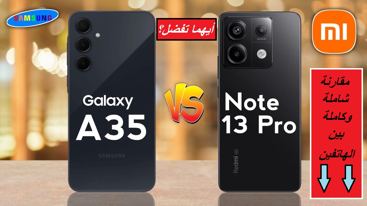 “أبرز هواتف الفئة المتوسطة”.. مقارنة كاملة بين هاتف Samsung Galaxy A35 وهاتف Xiaomi Redmi Note 13 Pro