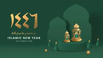 ما هو الرد المناسب على “عام هجري سعيد”؟.. أجمل عبارات التهنئة للعام الهجري الجديد 1446