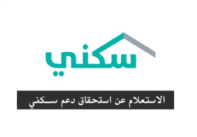دعم سكني| موعد صرف الدعم السكني لشهر يوليو 2024 والإستعلام عن الإستحقاق