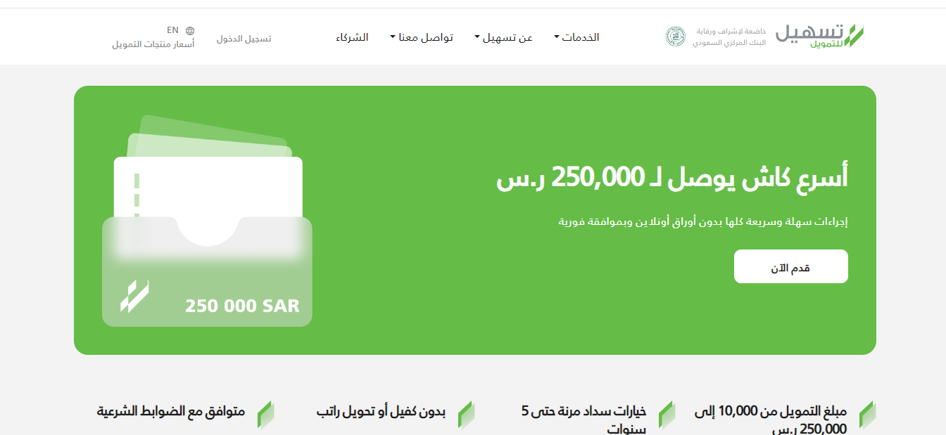 بدون كفيل ولا تحويل راتب تمويل شخصي بقيمة 250,000 ريال من الشركة المتحدة للخدمات المالية مع تسهيلات سداد تصل إلى 60 شهرًا
