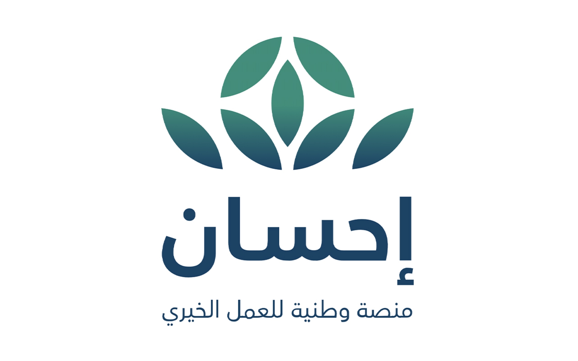 خطوات التسجيل في منصة احسان الخيرية وما الشروط؟