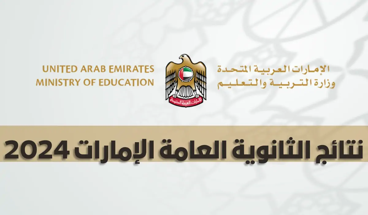 "من هنا".. نتائج الثانوية العامة الإمارات 2024 برابط مباشر 5 “من هنا”.. نتائج الثانوية العامة الإمارات 2024 برابط مباشر