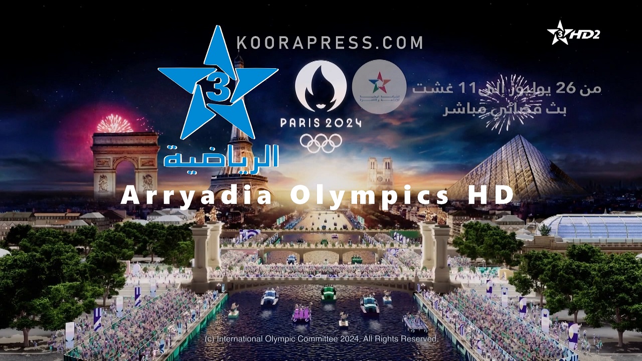 عيش مع "Paris Olympics".. استقبل تردد قناة الرياضية المغربية Arryadia المفتوحة الناقلة لأولمبياد باريس 2024 بجودة HD بالمجان 6 عيش مع “Paris Olympics”.. استقبل تردد قناة الرياضية المغربية Arryadia المفتوحة الناقلة لأولمبياد باريس 2024 بجودة HD بالمجان