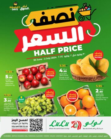 عروض هايبر لولو السعودية مستمرة طوال الأسبوع وحتى 2 يوليو