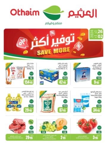 تخفيضات بجميع فروع أسواق عبدالله العثيم بالمملكة العربية السعودية حتى 2 يوليو