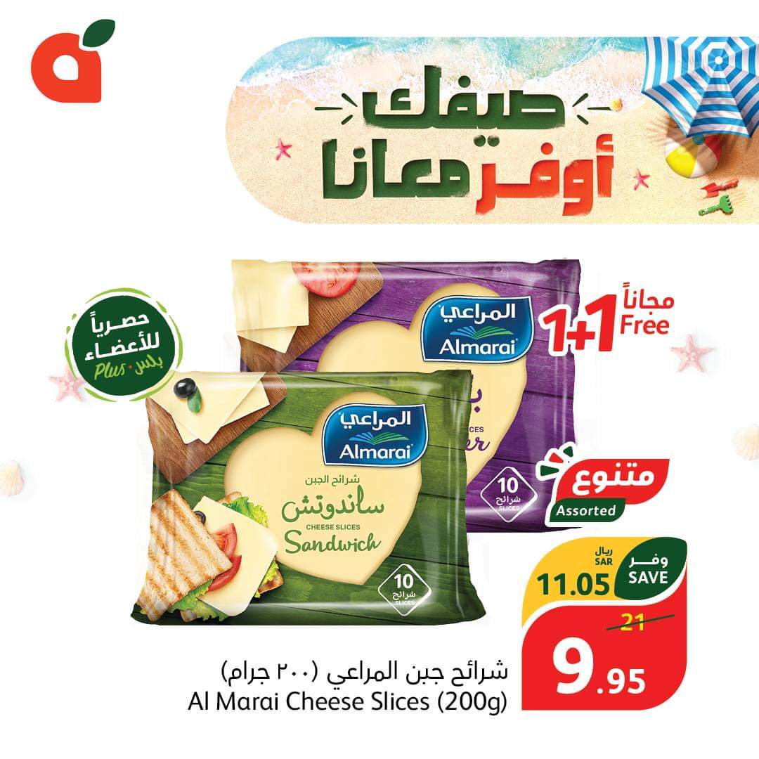 عروض وخصومات حتى 9 يوليو بجميع فروع هايبر بنده بالسعودية