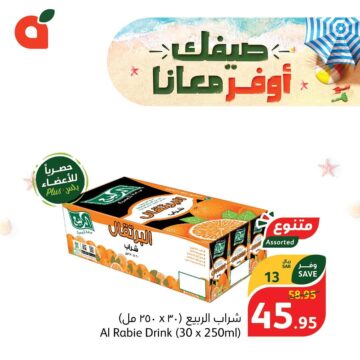 تخفيضات وعروض هايبر بنده بالسعودية بجميع الفروع