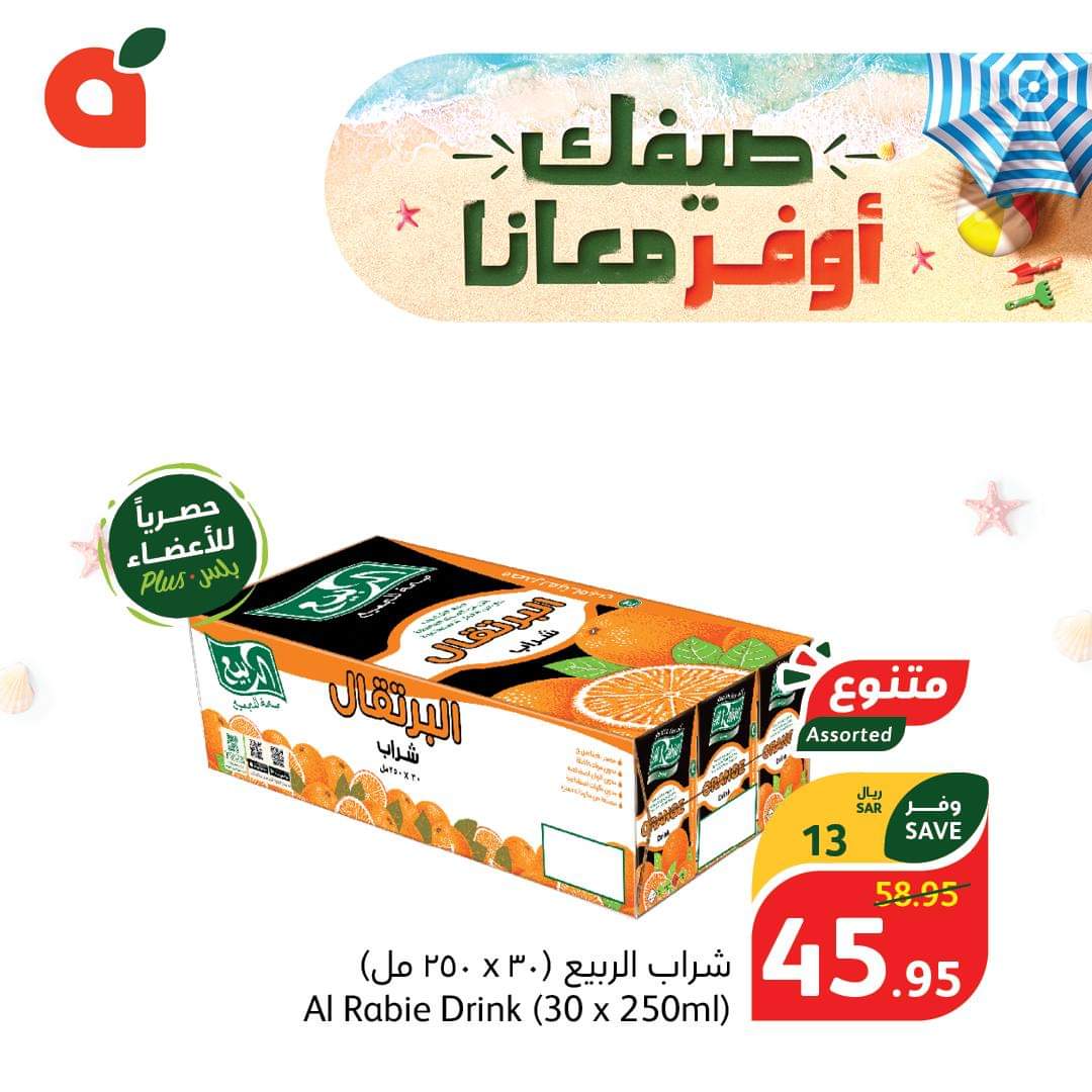 تخفيضات وعروض هايبر بنده بالسعودية بجميع الفروع 5 تخفيضات وعروض هايبر بنده بالسعودية بجميع الفروع