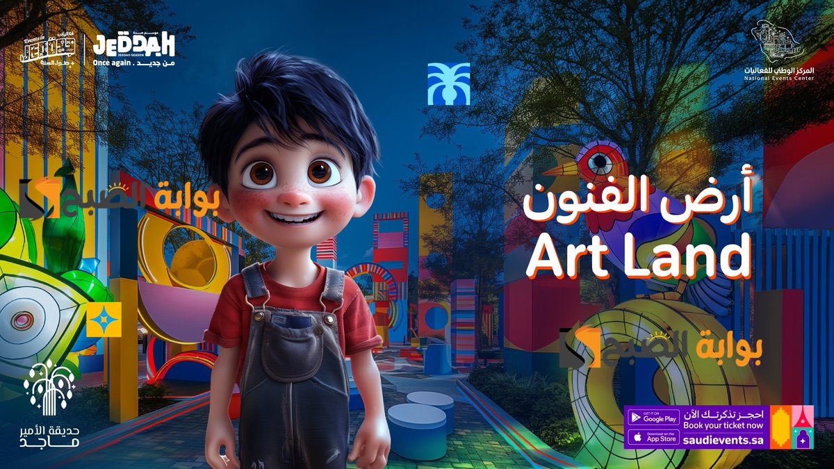 رابط حجز تذاكر حديقة الأمير ماجد في جدة 2024 عبر منصة webook وسعودي ايفنت 2 رابط حجز تذاكر حديقة الأمير ماجد في جدة 2024 عبر منصة webook وسعودي ايفنت
