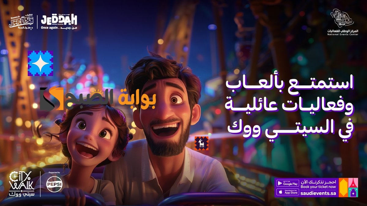 رابط وطريقة حجز تذاكر سيتي ووك جدة 2024 City Walk عبر موقع يو ووك webook