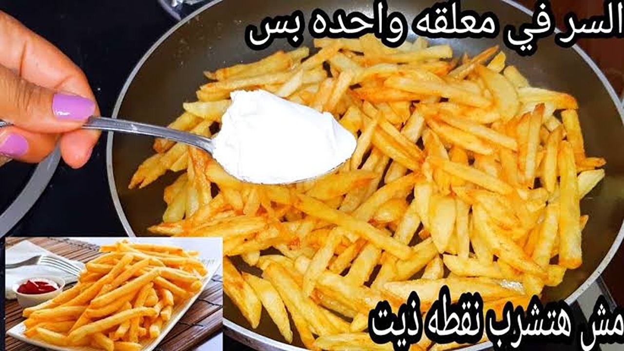 «صحية وآمنة».. أفضل طريقة لقلي البطاطس بدون استخدام زيت بخطوات بسيطة.. جربيها بنفسك