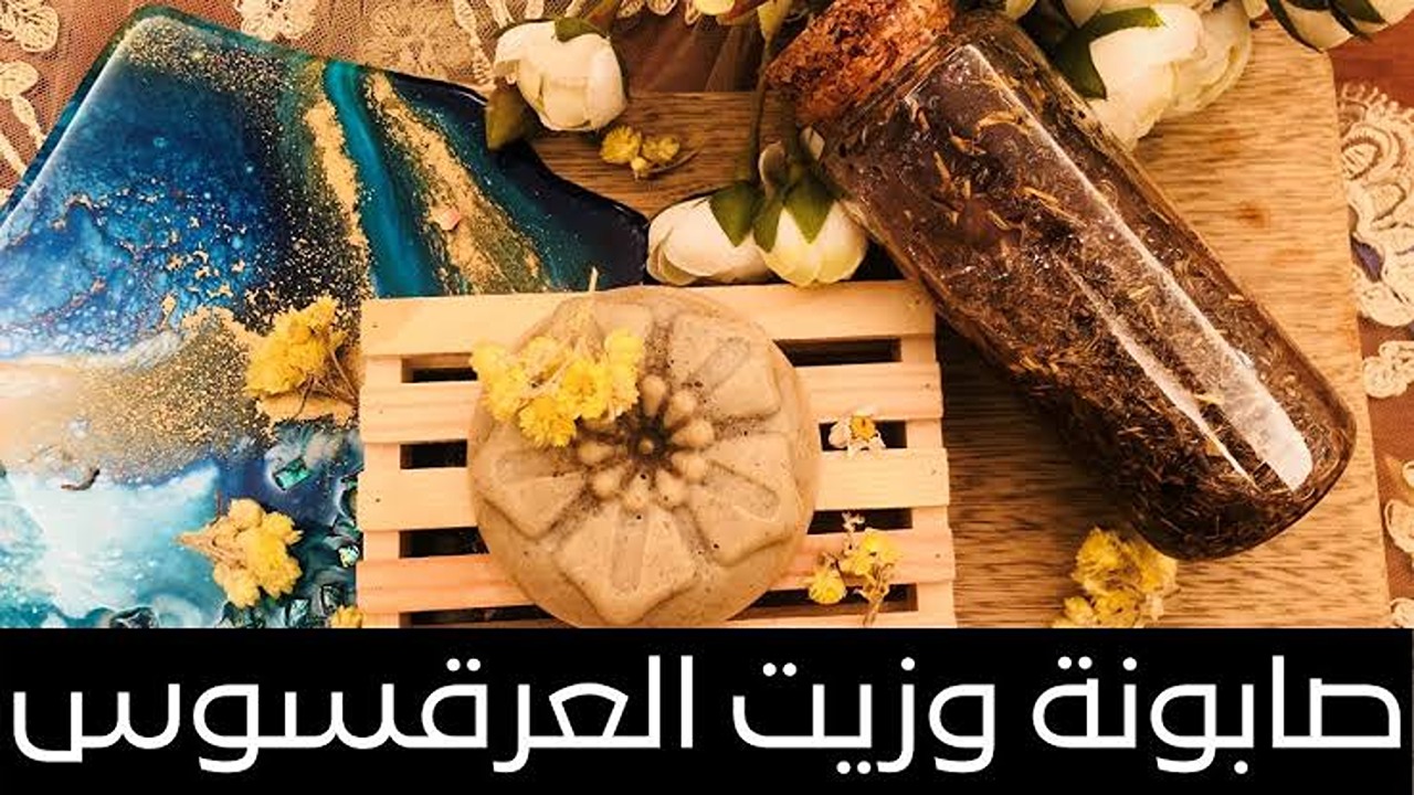 تخلصي من التجاعيد واسمرار البشرة باستخدام صابونة العرقسوس وتحضيرها بهذه الطريقة