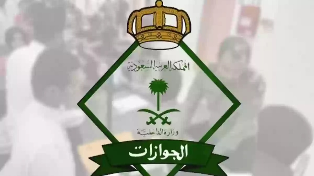 هل سيتم إلغاء رسوم المرافقين في السعودية بداية من شهر أغسطس 2024؟ “الجوازات السعودية” تُجيب