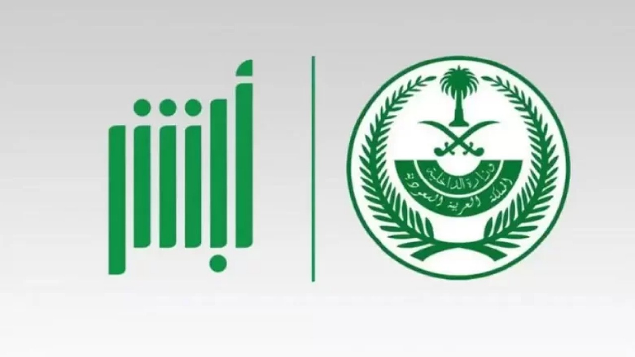 خطوات التقديم على وظائف وزارة الداخلية للرجال 1446 برتبة وكيل رقيب وجندي عبر منصة أبشر