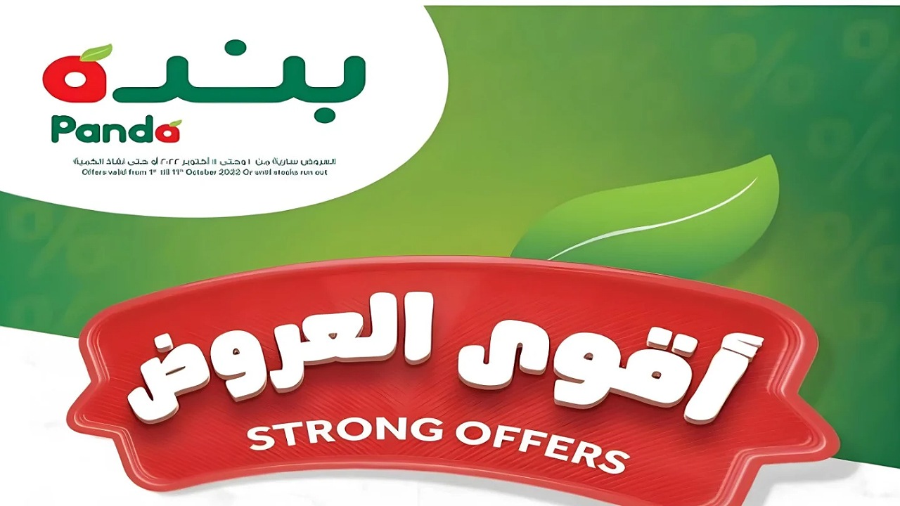اشتري قبل انتهائها.. أقوى عروض بنده السعودية من اليوم وحتى 30 يوليو على جميع المنتجات