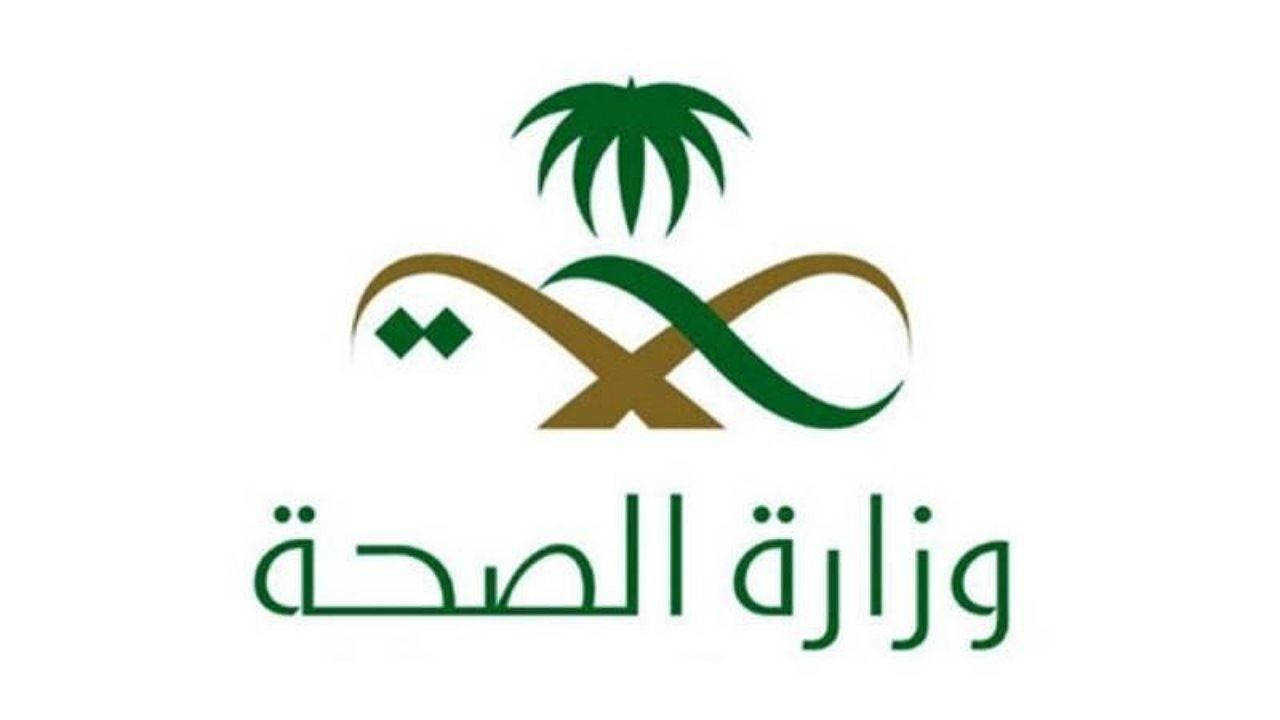 “فرصة للخريجين” خطوات التقديم في وظائف وزارة الصحة 1446 والشروط المطلوبة