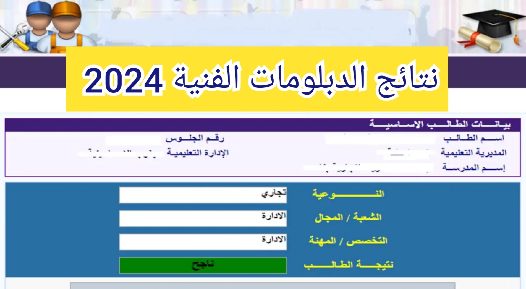 "استعلم الآن" لينك نتيجة الدبلومات الفنية 2024 عبر بوابة التعليم الفني fany.emis.gov.eg 2 “استعلم الآن” لينك نتيجة الدبلومات الفنية 2024 عبر بوابة التعليم الفني fany.emis.gov.eg