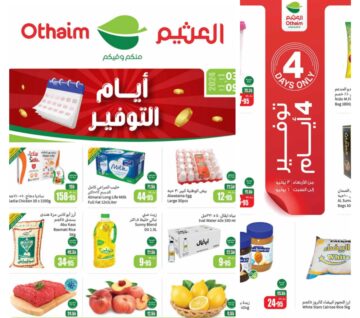 لا تضيع الفرصة اقوى تخفيضات من أسواق العثيم هذا الأسبوع على مختلف السلع الغذائية والتموينية من يوم 3 حتى 9 يوليو