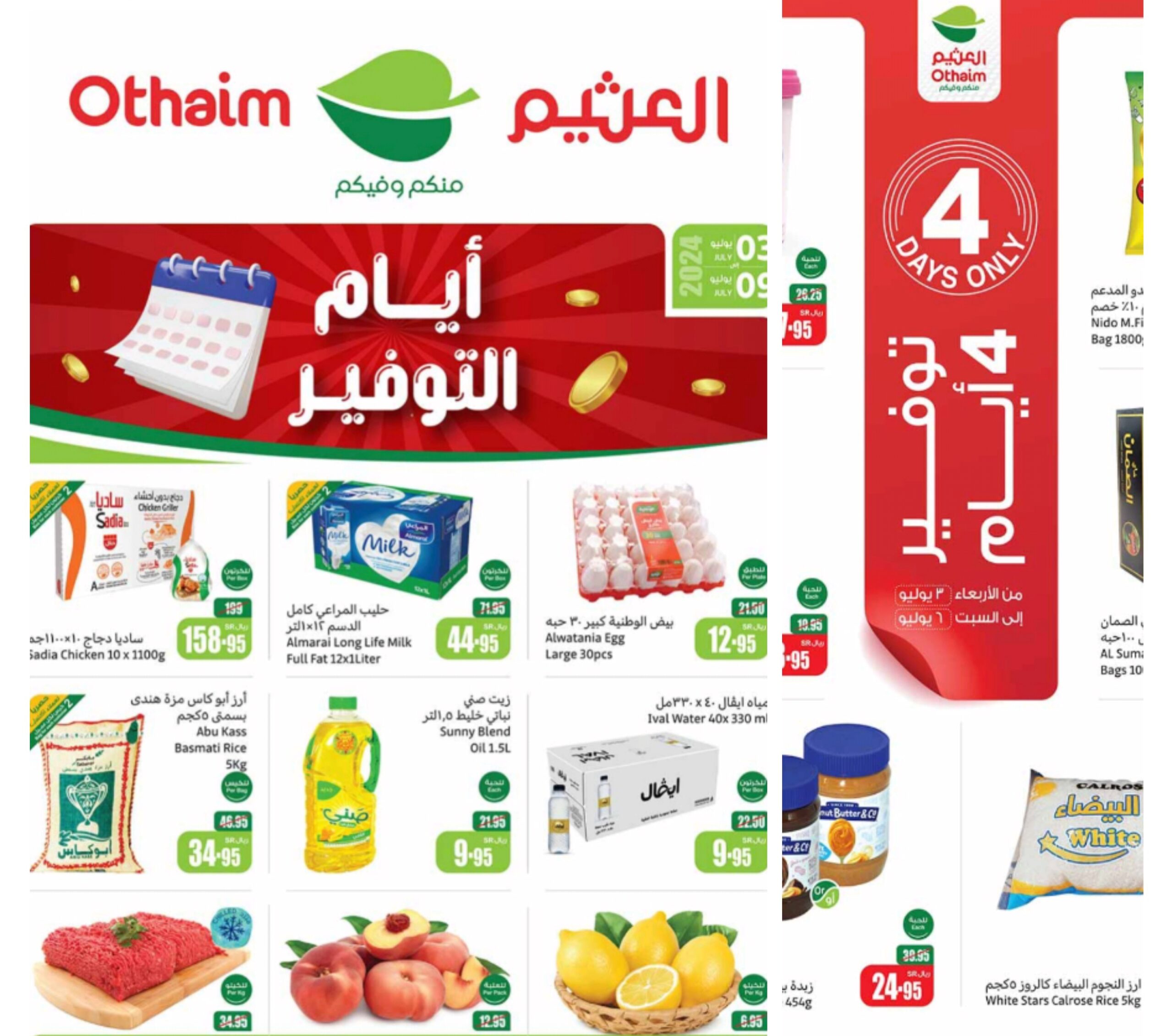 لا تضيع الفرصة اقوى تخفيضات من أسواق العثيم هذا الأسبوع على مختلف السلع الغذائية والتموينية من يوم 3 حتى 9 يوليو 5 لا تضيع الفرصة اقوى تخفيضات من أسواق العثيم هذا الأسبوع على مختلف السلع الغذائية والتموينية من يوم 3 حتى 9 يوليو