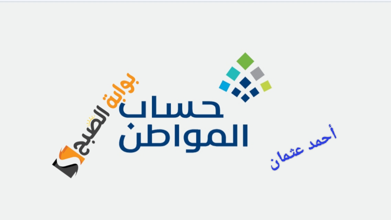 تسجيل دخول حساب المواطن للاستعلام عن أهلية شهر يوليو 2024 من خدمة المستفيدين للمواطنين