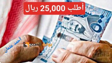 أطلب 25,000 ريال تمويل سلفة مع فترة سداد عامين وأحصل على Sulfa لآخر الشهر بدون تحويل الراتب