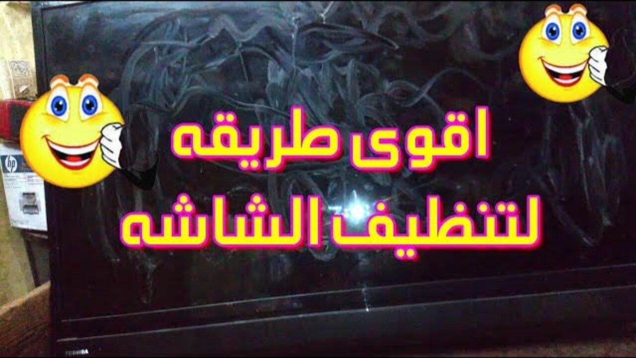 رجعيها تلمع تاني.. أفضل طريقة لتنظيف الشاشة والتخلص من البقع 5 رجعيها تلمع تاني.. أفضل طريقة لتنظيف الشاشة والتخلص من البقع