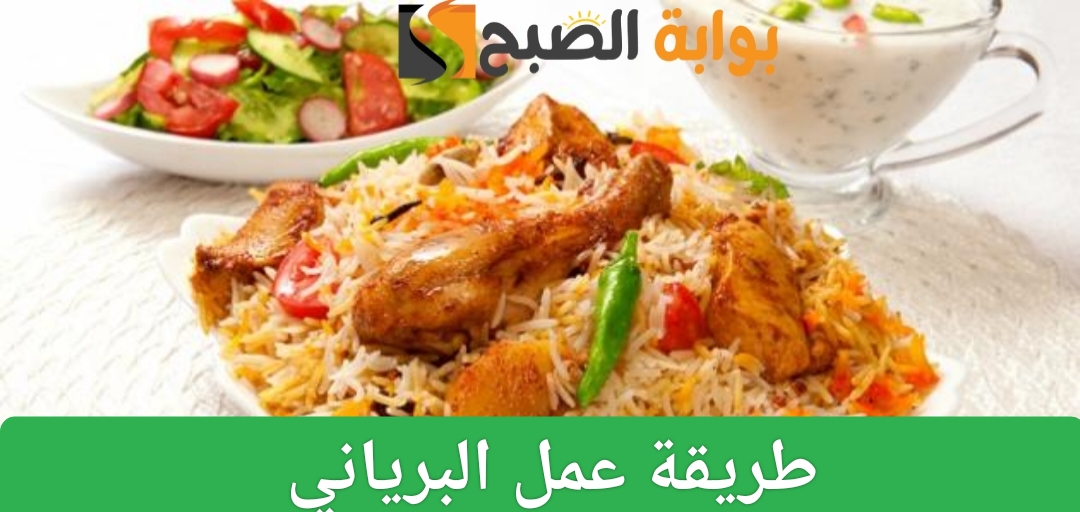 طريقة عمل البرياني بالدجاج واللحم بأسلوب بسيط ومكونات متوفرة في مطبخك