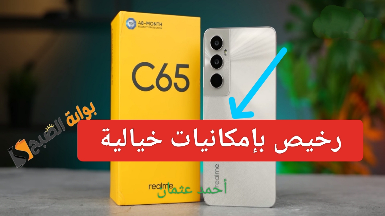 “رخيص بإمكانيات خيالية”.. مواصفات Realme C65 بتصميم أنيق ومعالج قوي من ريلمي والسعر خارج المنافسة