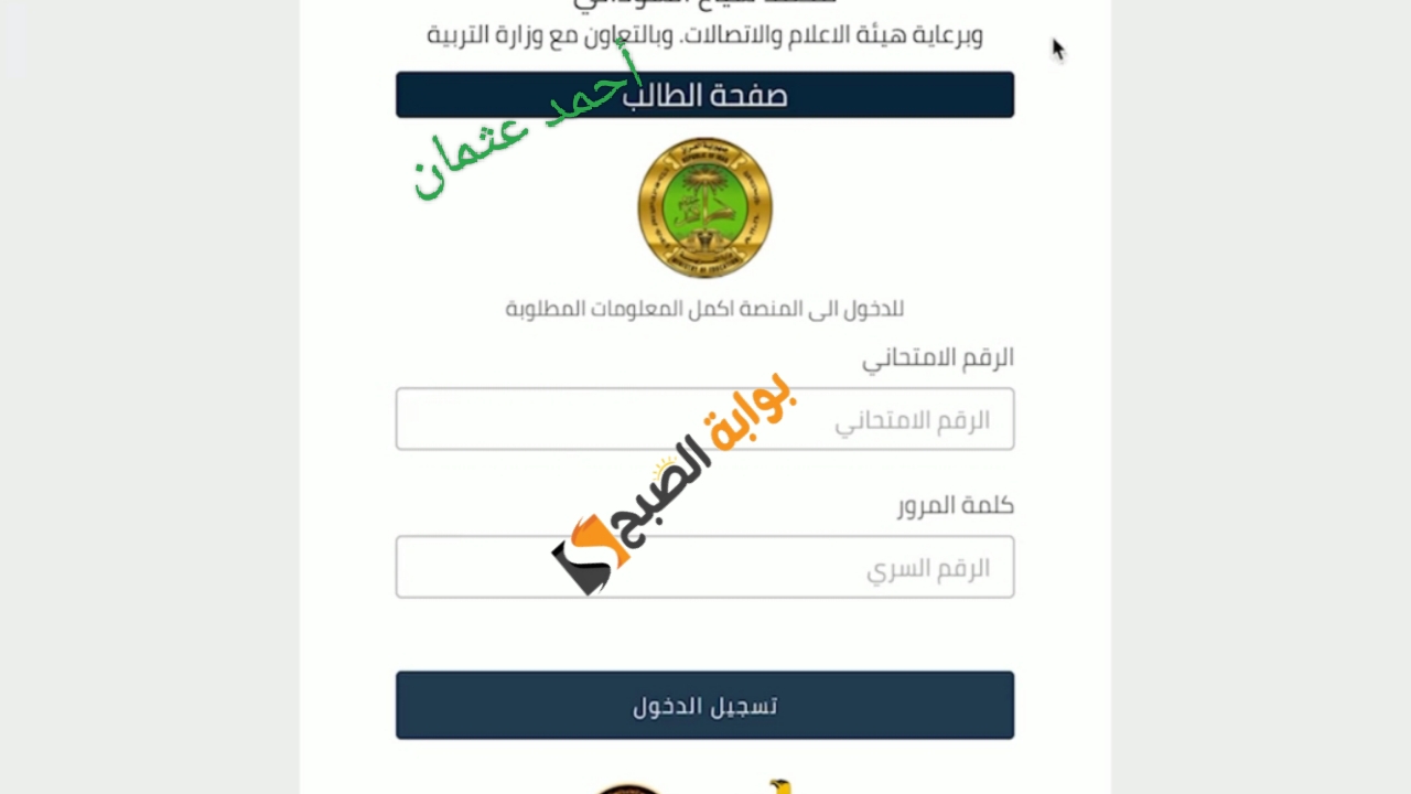 “ظهرت فوراً”.. لينك منصة نجاح نتائج السادس الاعدادي Student najah iq وزارة التربية العراقية وخطوات التسجيل بالباركود