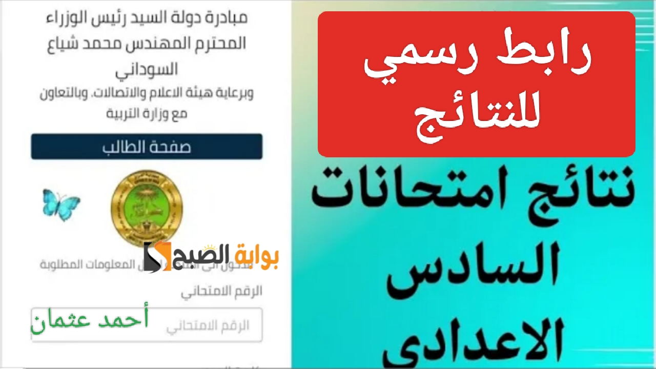 “نتيجة 6 إعدادي”.. موقع نتائجنا السادس الاعدادي 2024 وخطوات الاستعلام بالرقم الامتحاني من منصة نجاح