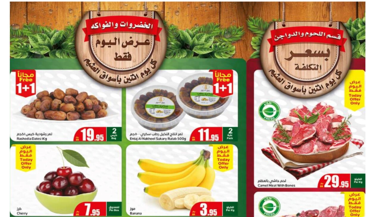 عروض العثيم الطازج اليوم الإثنين الموافق 22 يوليو 2024 احصل على مقاضيك بنصف السعر