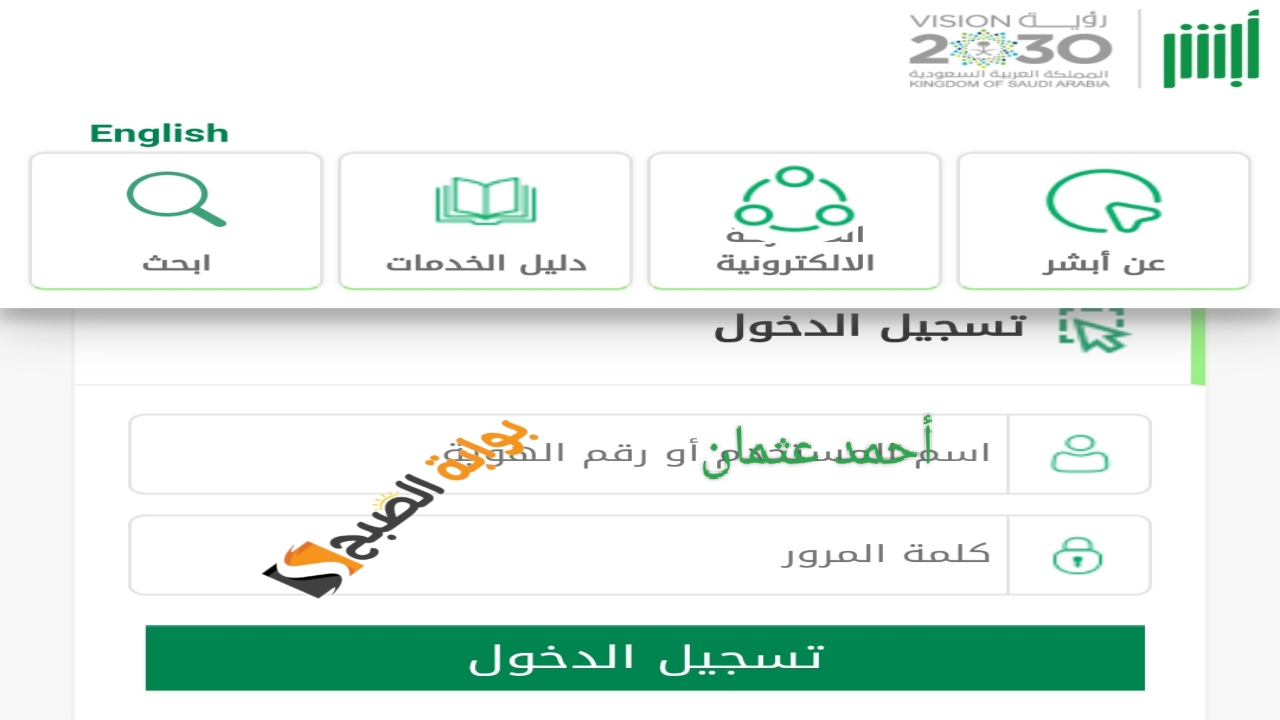 خطوات تجديد جواز السفر على منصة أبشر للأفراد بخدمة absher إلكتروني وطريقة إصدار لأول مرة