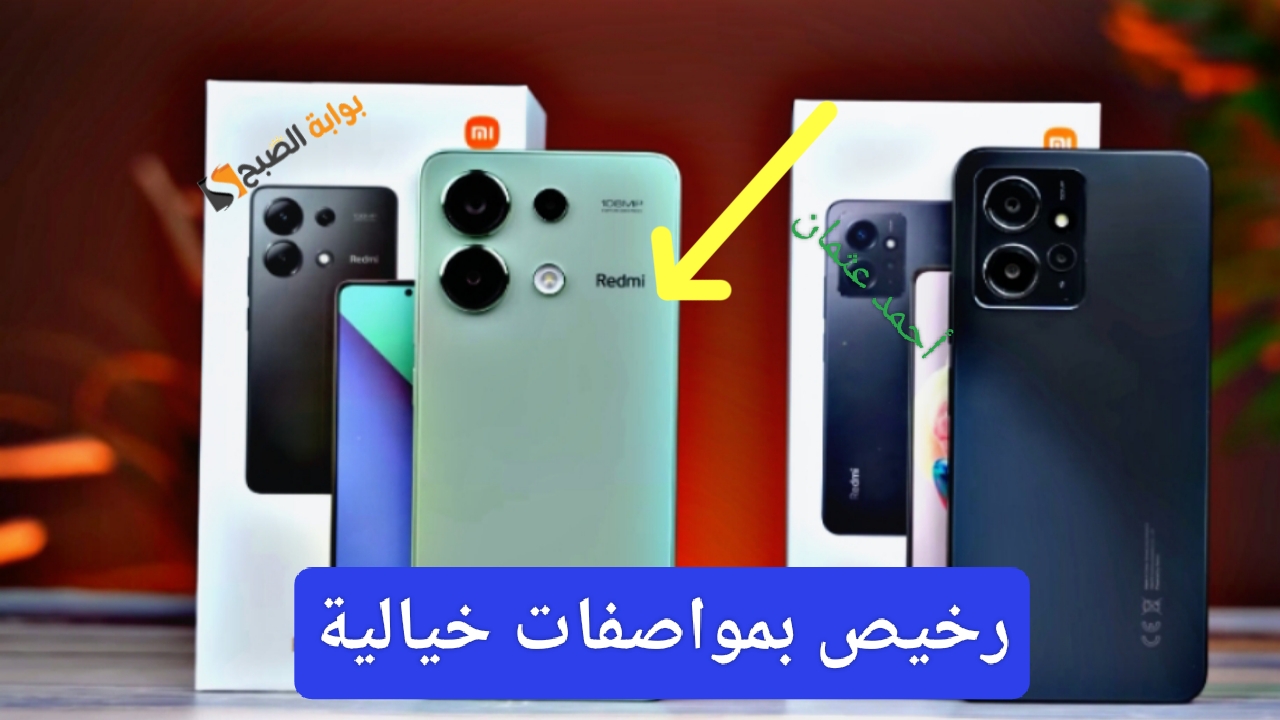 “رخيص بمواصفات خيالية”.. هاتف Xiaomi Redmi Note 13 4G كينج الفئة المتوسطة والسعر غير متوقع