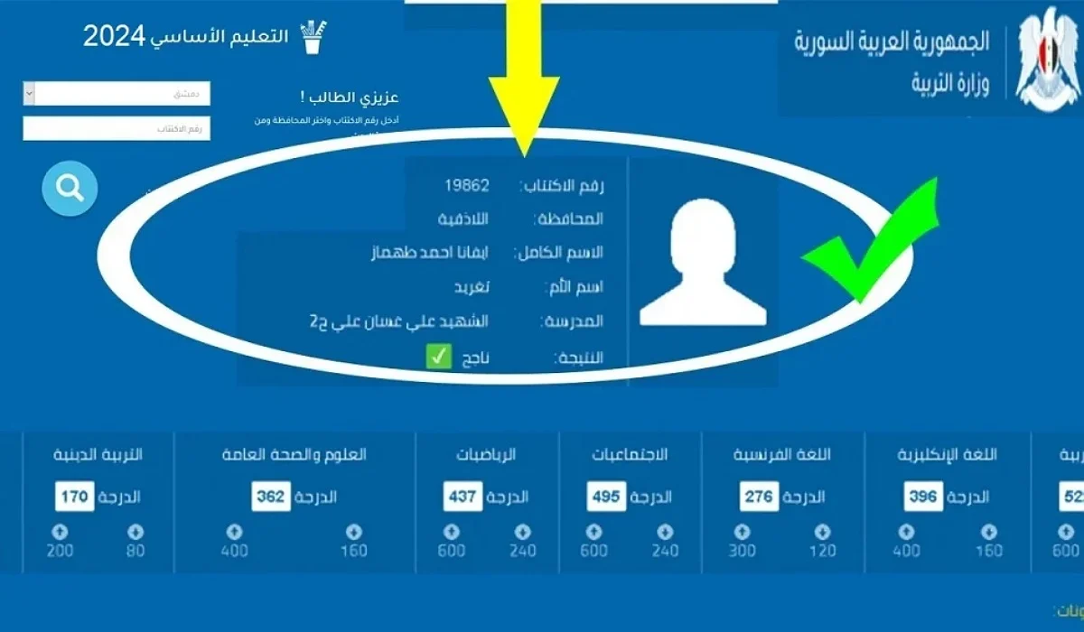 سريع ومباشر .. رابط موقع الجمهورية العربية السورية وزارة التربية نتائج التاسع 2024 عبر الهاتف أو الحاسوب 5 سريع ومباشر .. رابط موقع الجمهورية العربية السورية وزارة التربية نتائج التاسع 2024 عبر الهاتف أو الحاسوب