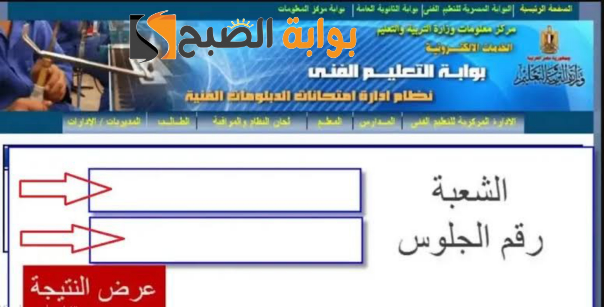 رابط فعال لجميع المحافظات.. نتيجة الدبلوم الفني الزراعي 2024 برقم الجلوس 2 رابط فعال لجميع المحافظات.. نتيجة الدبلوم الفني الزراعي 2024 برقم الجلوس