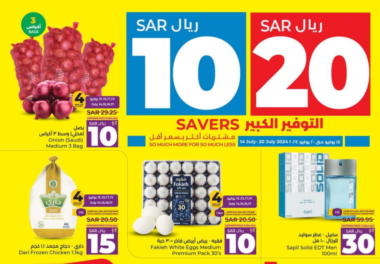 عروض وتخفيضات هايبر لولو في السعودية مستمرة حتى 20 يوليو