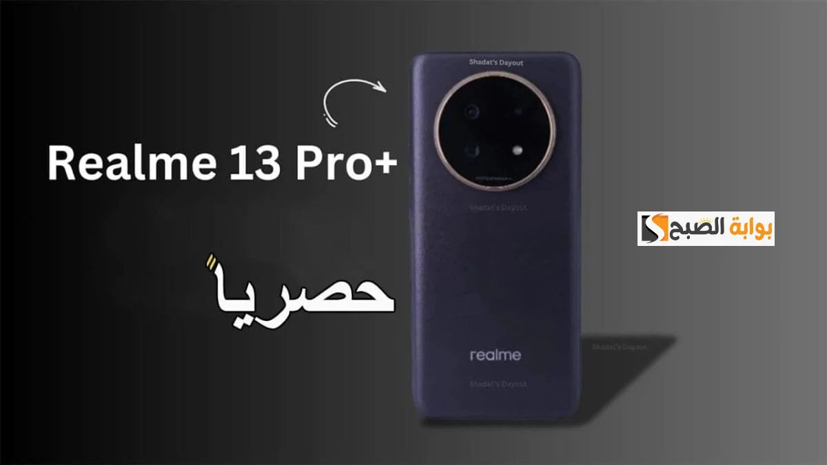 بكاميرا خرافية مميزات وعيوب realme 13 pro plus ومواصفات ريلمي 13 برو بلس الجديد