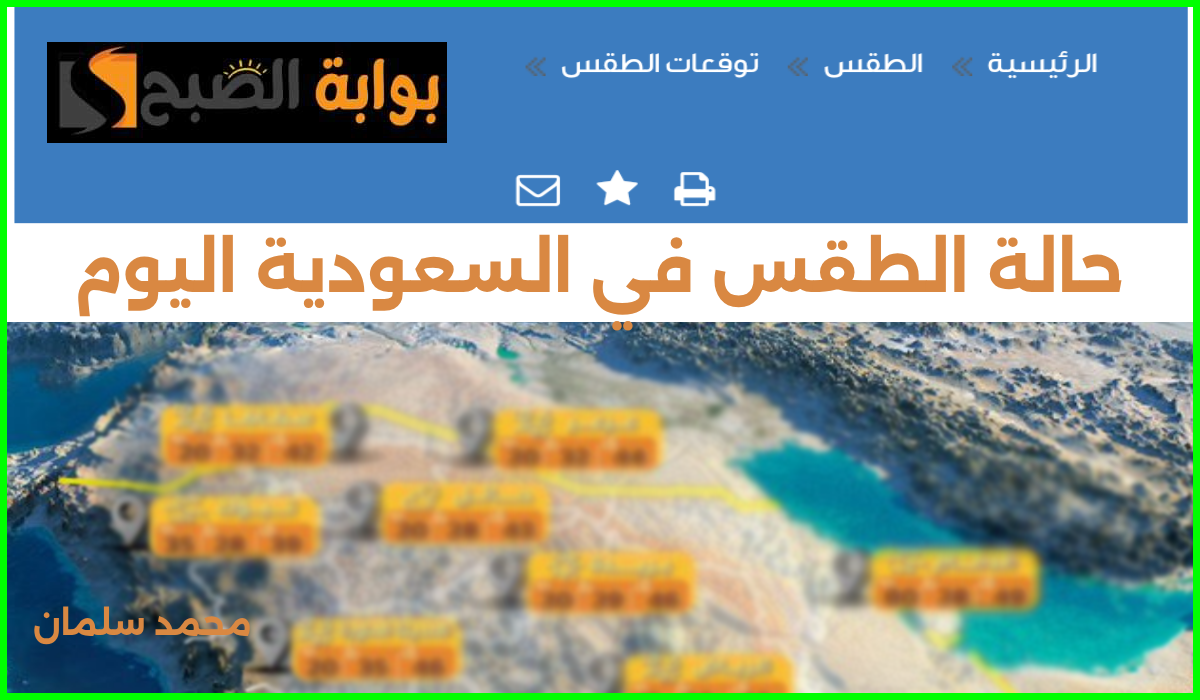 المركز الوطني للأرصاد يعلن توقعات طقس السعودية اليوم الخميس 25 يوليو 2024 7 المركز الوطني للأرصاد يعلن توقعات طقس السعودية اليوم الخميس 25 يوليو 2024