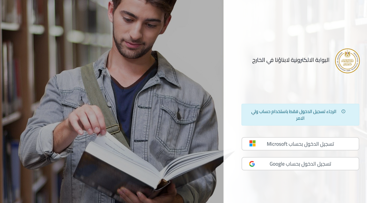 كيفية تفعيل حساب الطالب على البوابة الالكترونية لابناؤنا في الخارج 2024