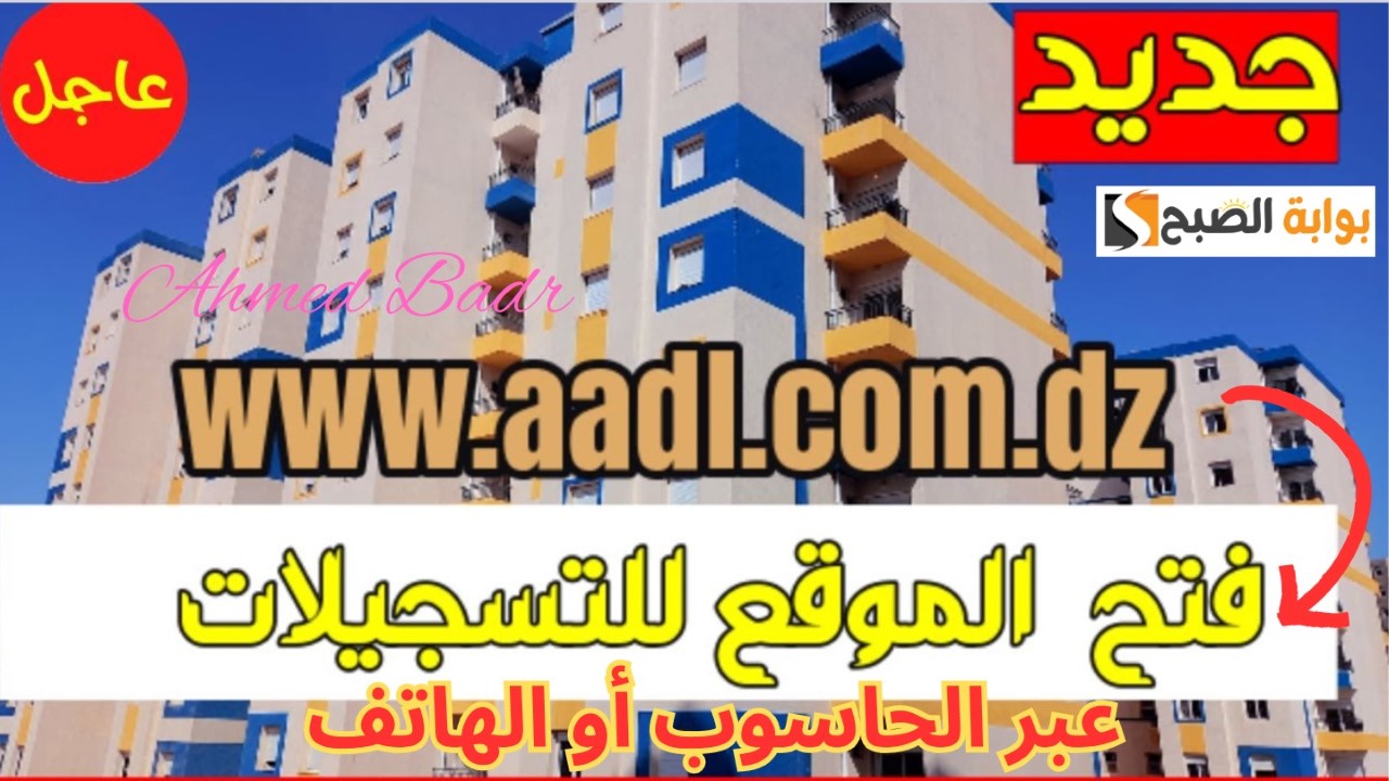 هنا رابط سريع.. لينك التسجيل في عدل 3 بالهاتف موقع وزارة السكن والعمران