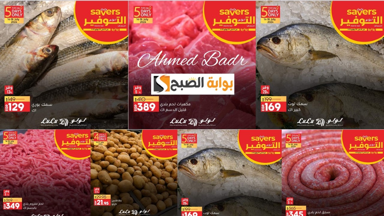 فرصة مميزة للشراء.. اطلب الآن أقوى عروض لولو هايبر ماركت في السعودية وبادر قبل انتهاء الفرصة