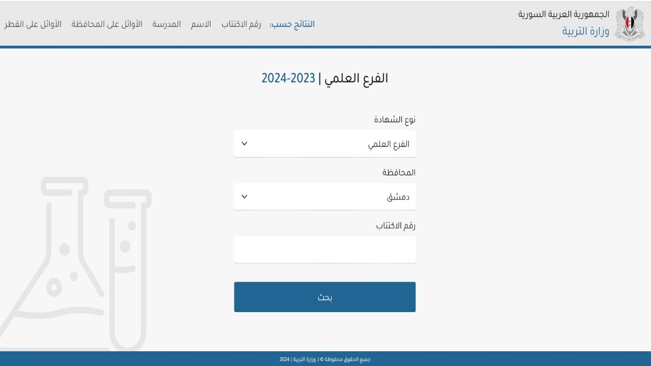 موقع وزارة التربية السورية.. الآن رابط نتائج التاسع سوريا 2024 حسب الاسم